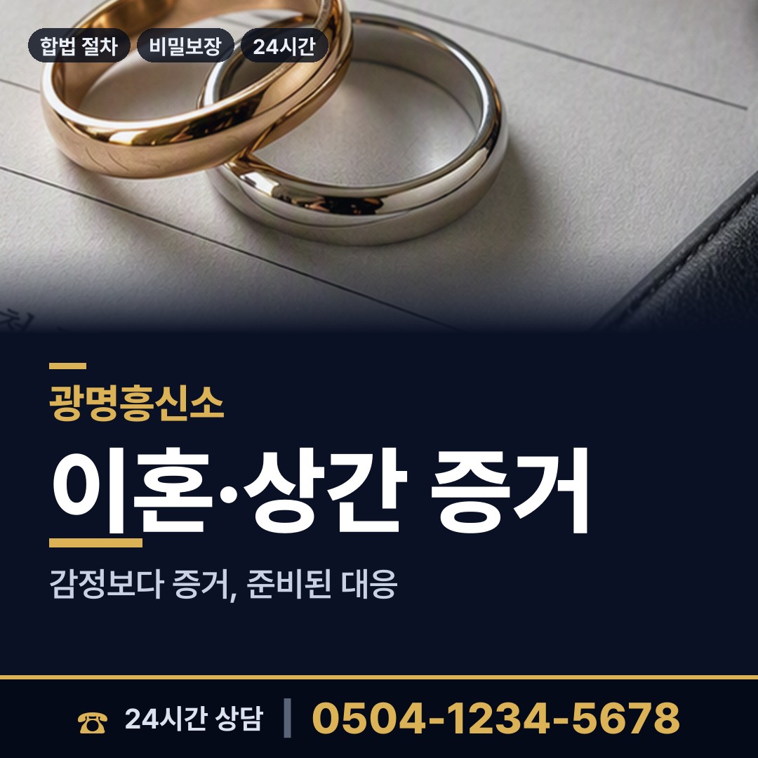 광명 철산2동 투자사기조사 상담 안내