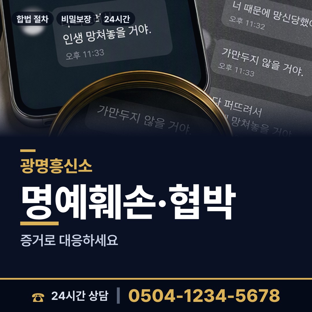 광명 철산2동 채용신원조사 상담 안내