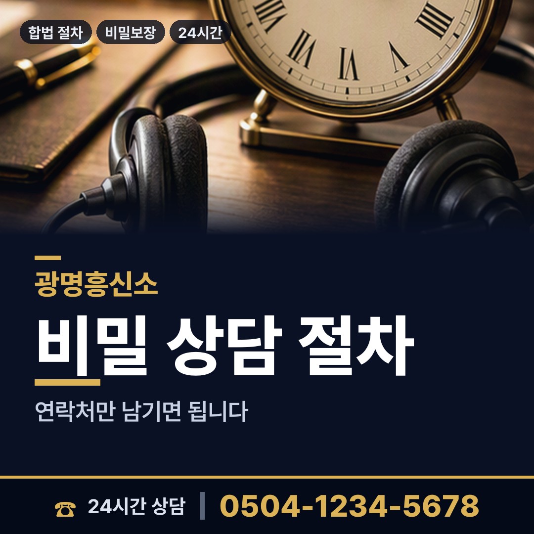 광명 철산2동 별거증거 상담 안내
