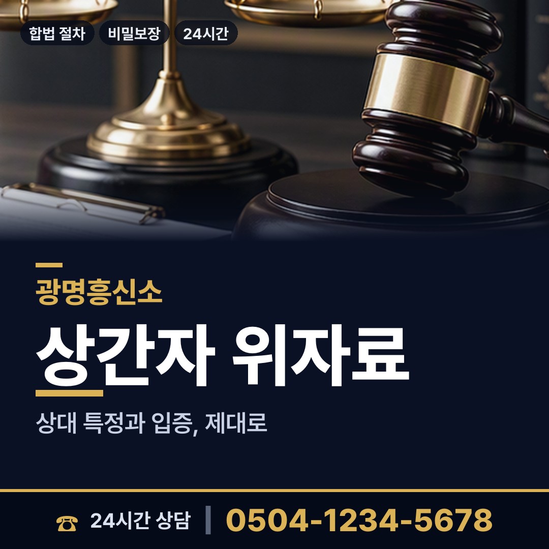 광명 철산2동 탐정사무소 상담 안내