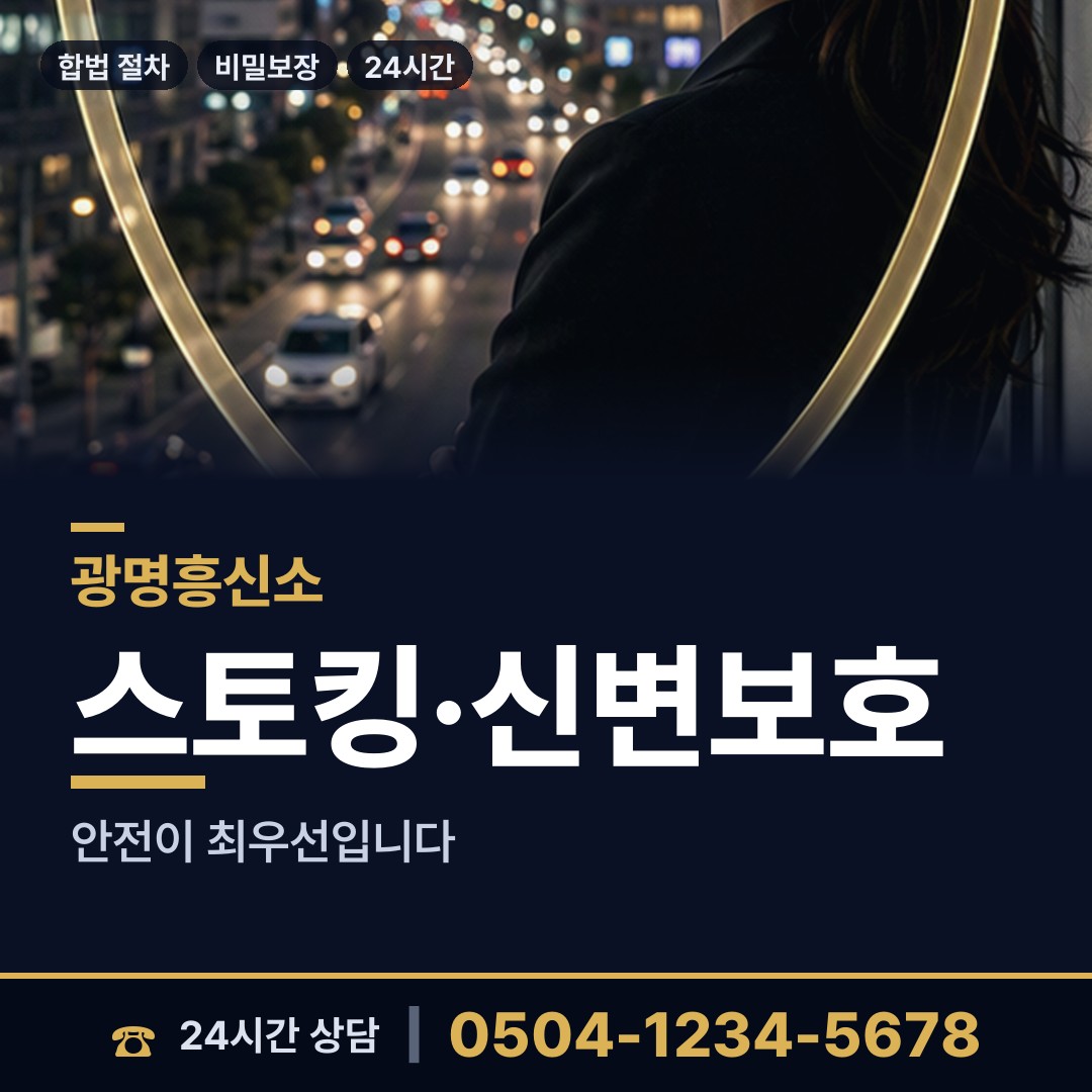 광명 철산2동 배경조사 상담 안내